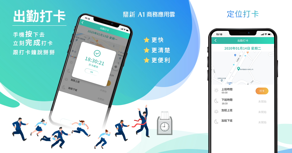 鼎新A1出勤打卡