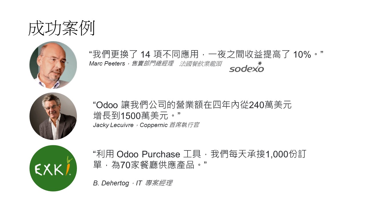 Odoo案例