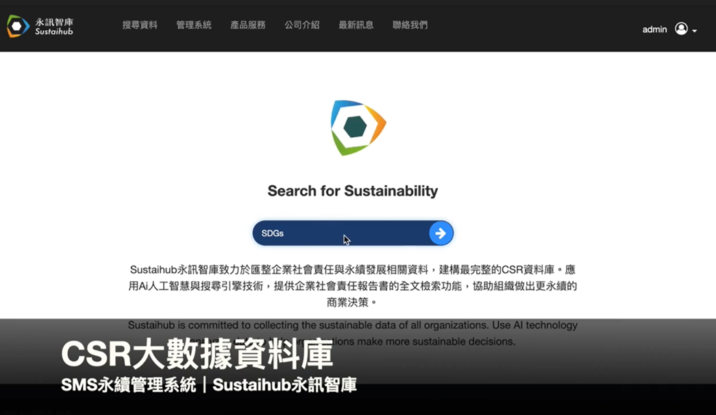 永訊智庫開發CSR管理的AI資料庫,為撰寫CSR報告建立標準化的流程