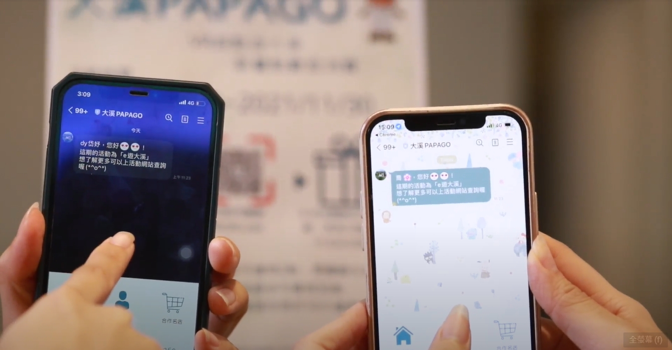 遊客在店家透過掃描大溪PAPAGO網頁,可集點消費折價。